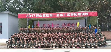 2017顺心置地第一届员工军事拓展训练
